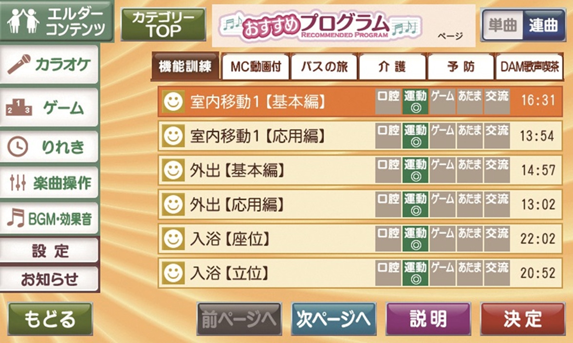 機能訓練おすすめプログラム画面イメージ